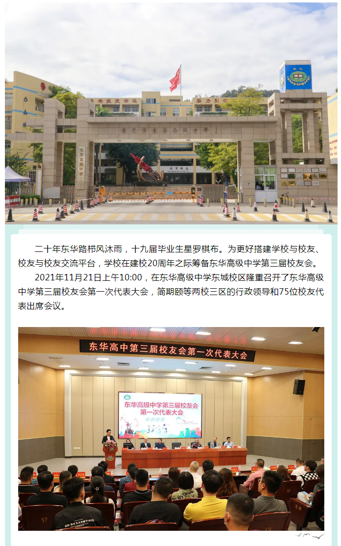 少年归来，情暖东华-——东华高级中学第三届校友会第一次代表大会圆满召开_03.png