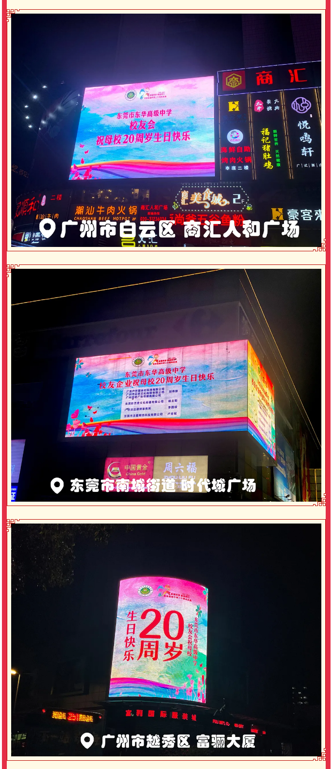 福满东华-——2021年12月16日，校友们祝福母校建校20周年生日快乐！_05.png