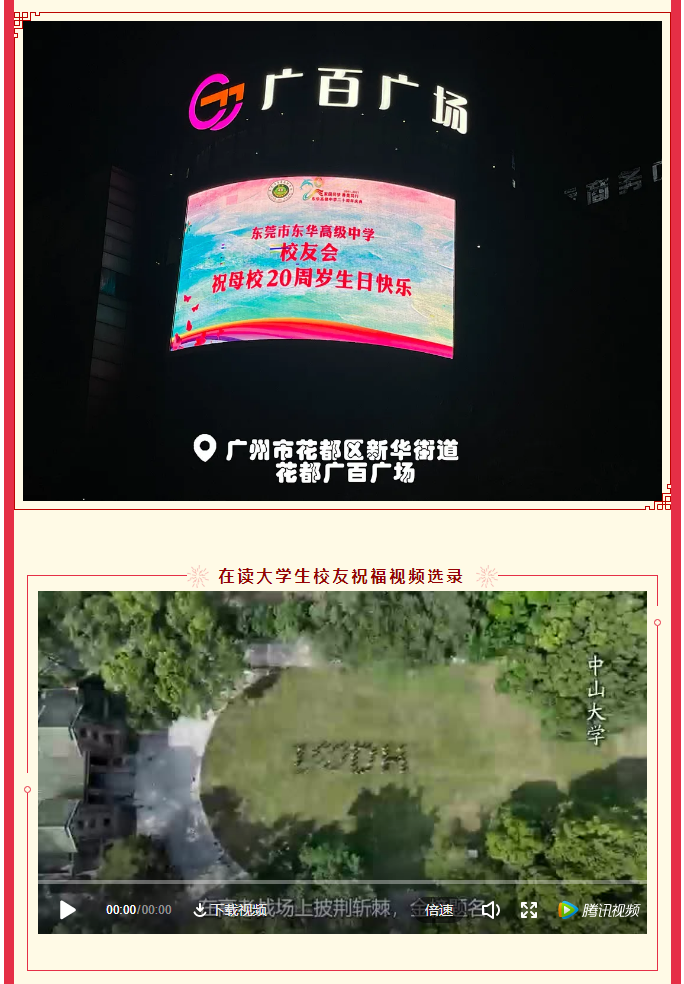 福满东华-——2021年12月16日，校友们祝福母校建校20周年生日快乐！_07.png