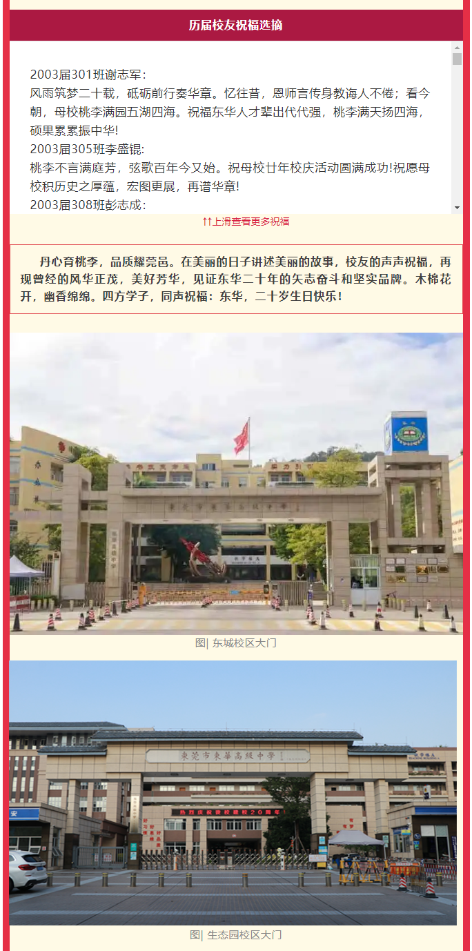 福满东华-——2021年12月16日，校友们祝福母校建校20周年生日快乐！_08.png